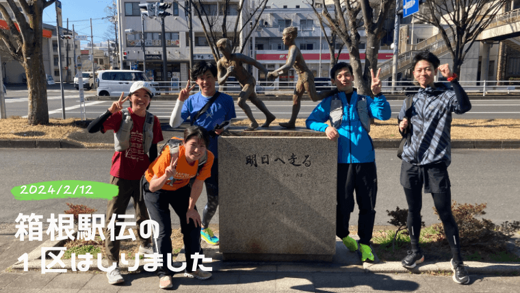 箱根駅伝